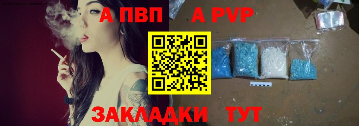Alpha PVP кристаллы Балтийск