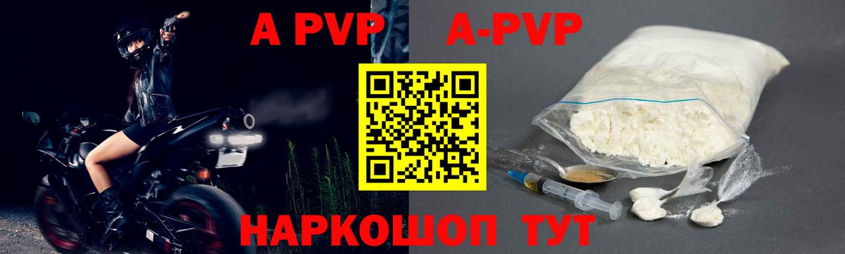 Alpha PVP СК  A-PVP  Балтийск  APVP Crystall  Вход с VPN 