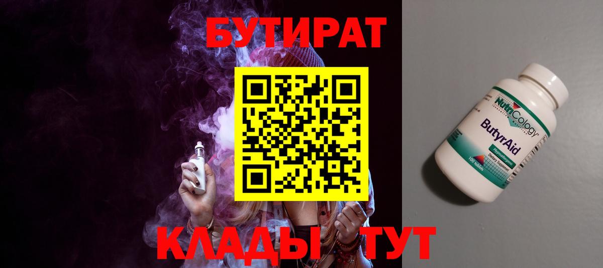 Балтийск  Бутират вода  Вход с VPN 
