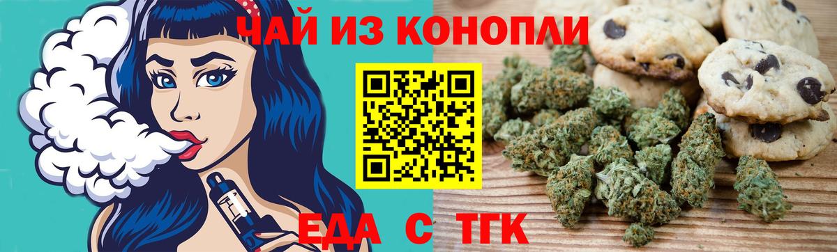Еда ТГК конопля  Вход с VPN  Балтийск 