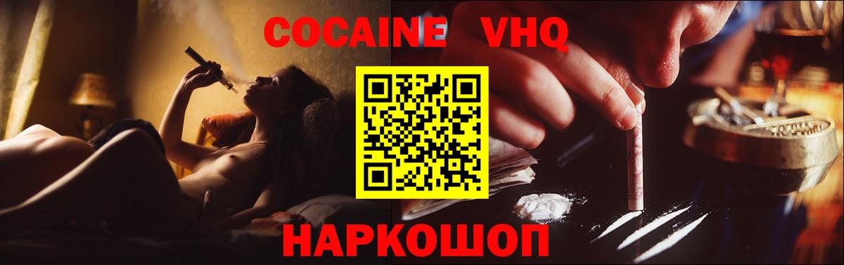 Cocaine  Кокаин FishScale  Вход с VPN  Балтийск  Кокаин VHQ 