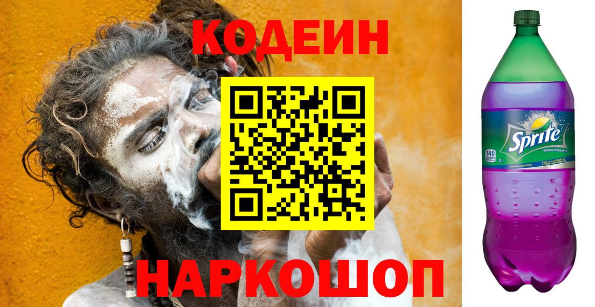 Codein Purple Drank Балтийск