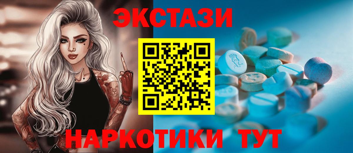 ЭКСТАЗИ 250 мг Балтийск