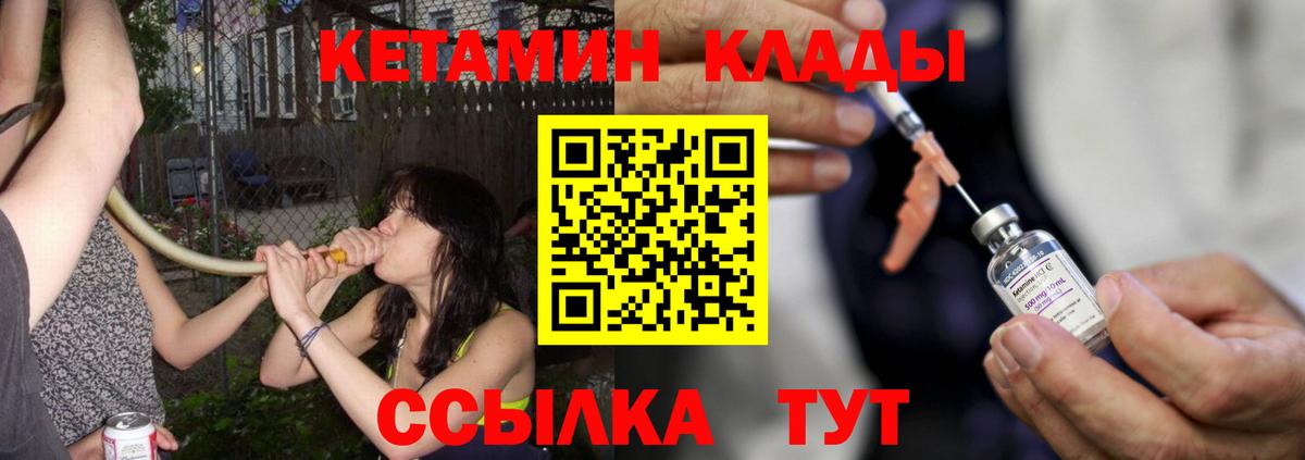 Балтийск  Кетамин VHQ  Вход с VPN 