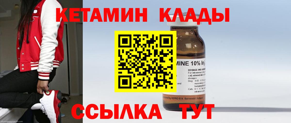 КЕТАМИН VHQ Балтийск