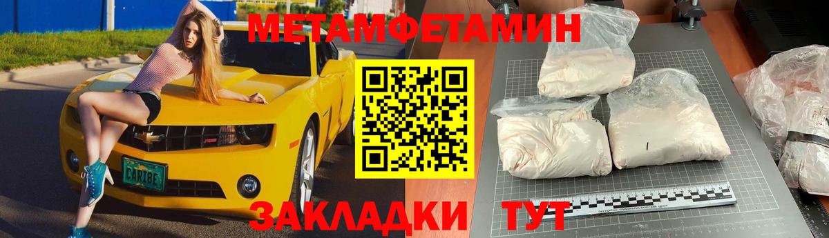 МЕТАМФЕТАМИН мет  Вход с VPN  Балтийск  МЕТАМФЕТАМИН мет 