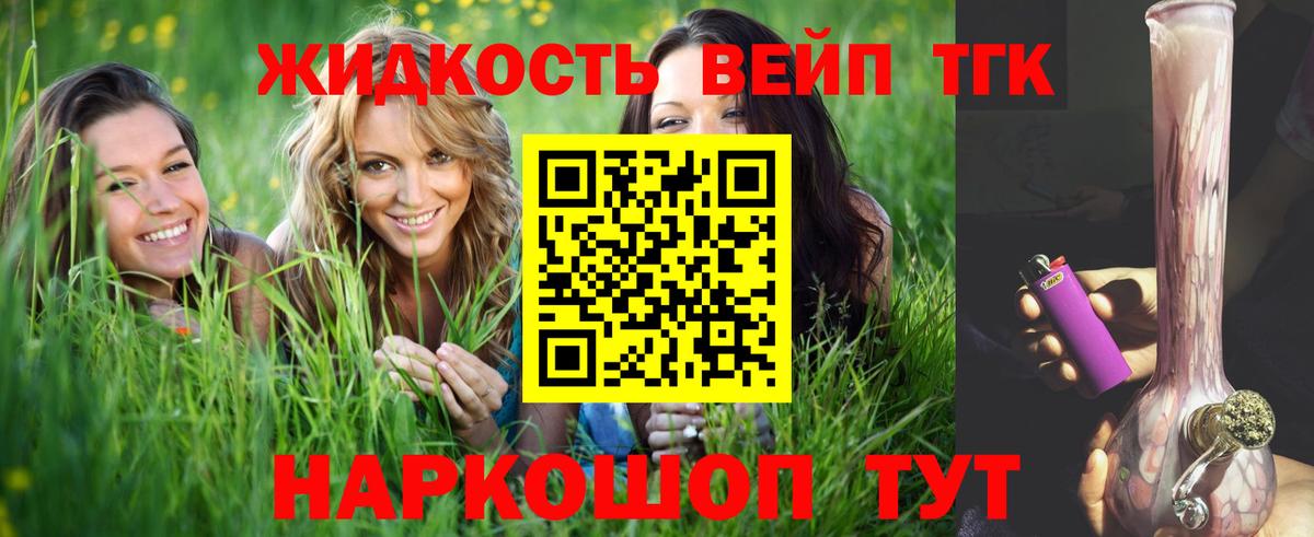 ТГК вейп Балтийск