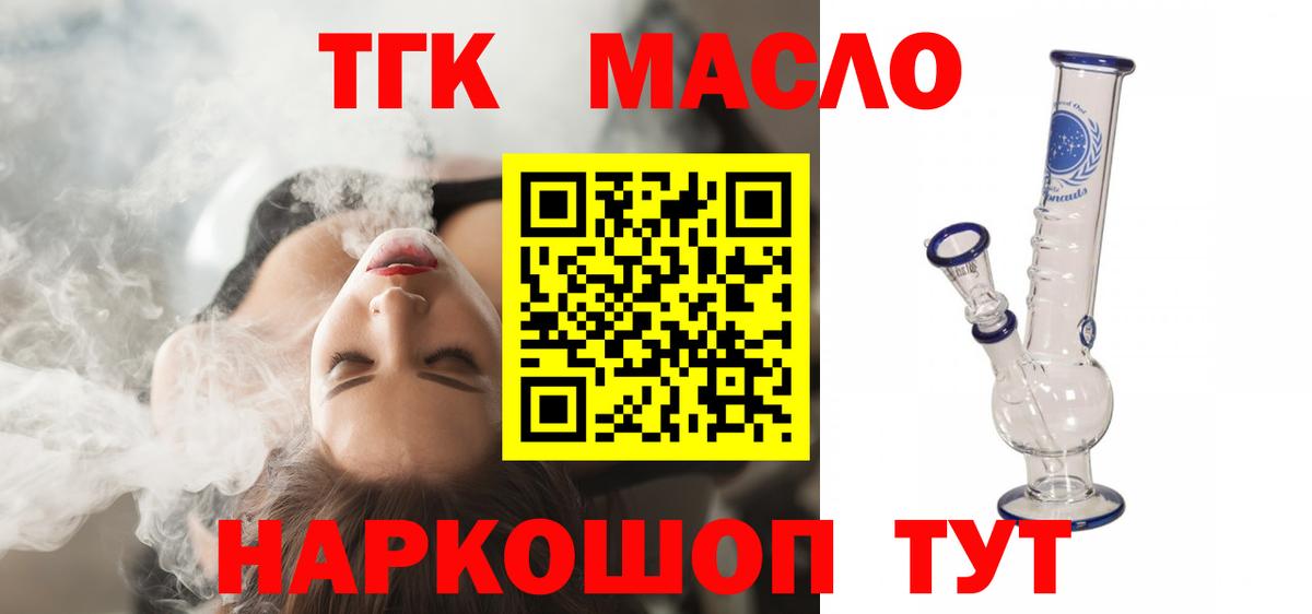 ТГК концентрат  Вход с VPN  Дистиллят ТГК жижа  Балтийск 